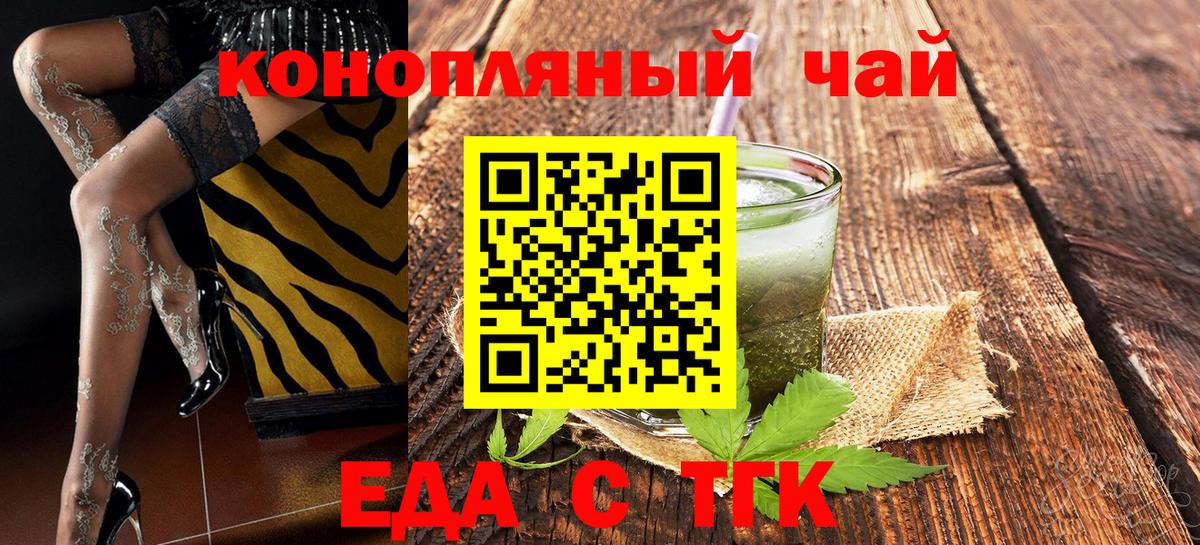 Краснодар  Еда ТГК марихуана  Вход с VPN 