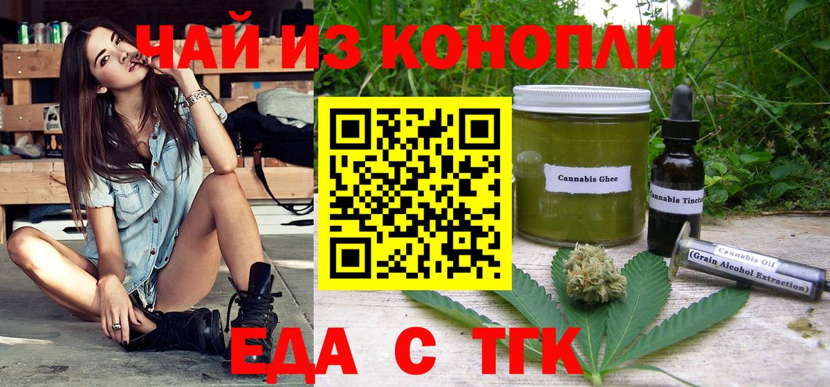 Еда ТГК конопля Краснодар