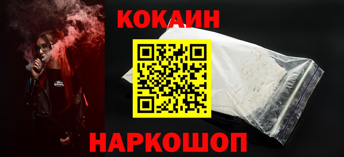 COCAIN Эквадор  Вход с VPN  COCAIN  Краснодар 