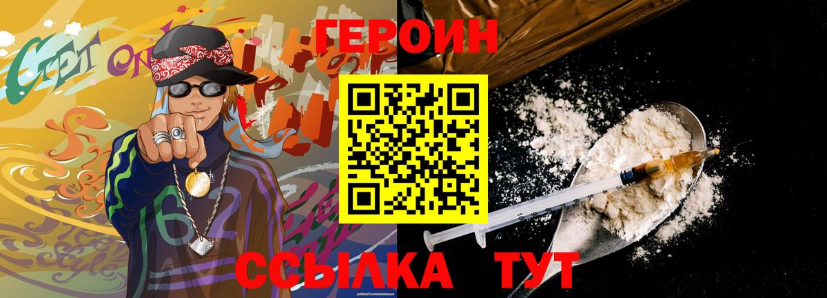 ГЕРОИН белый Краснодар