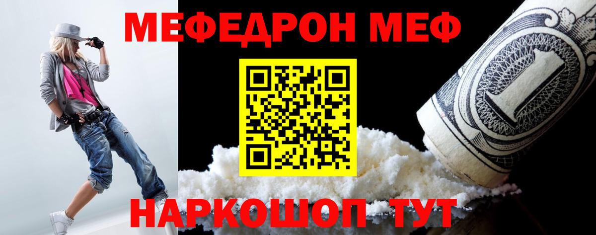 МЯУ-МЯУ mephedrone  Меф  Краснодар  Меф  Вход с VPN  МЕФ мяу мяу 